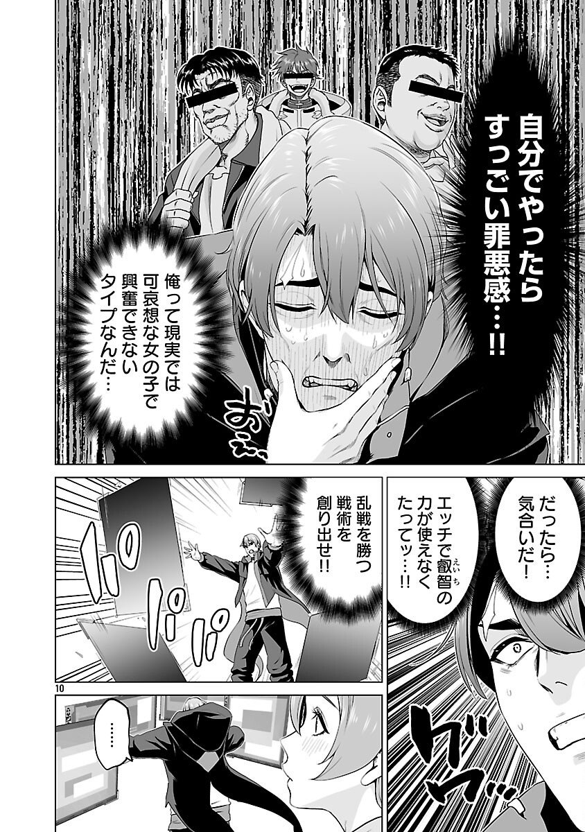 Isekai H Eiyuuden - Chapter 7 - Page 12