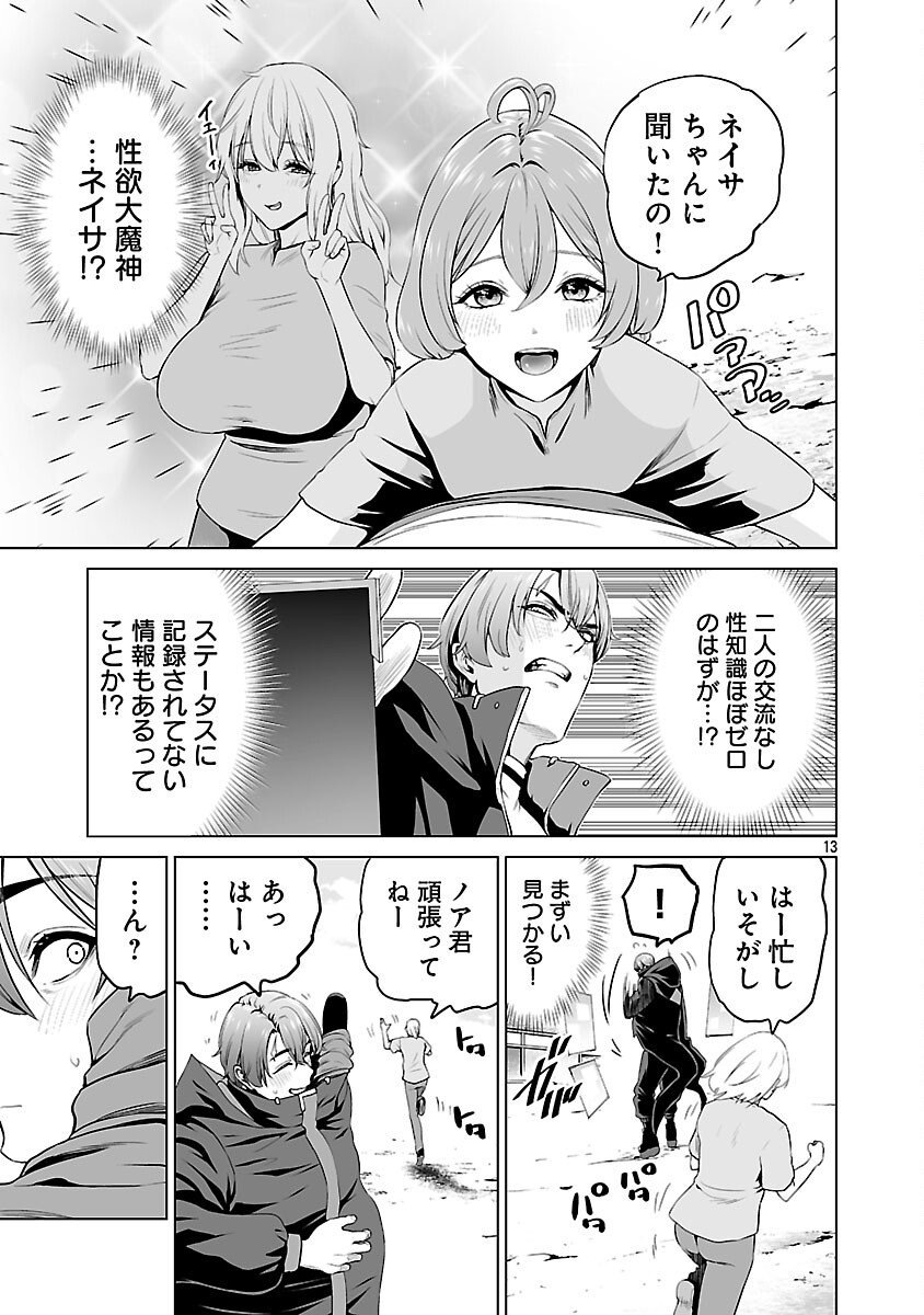 Isekai H Eiyuuden - Chapter 7 - Page 15
