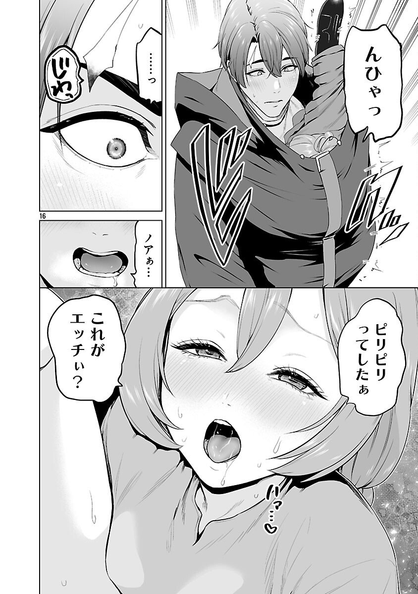 Isekai H Eiyuuden - Chapter 7 - Page 18