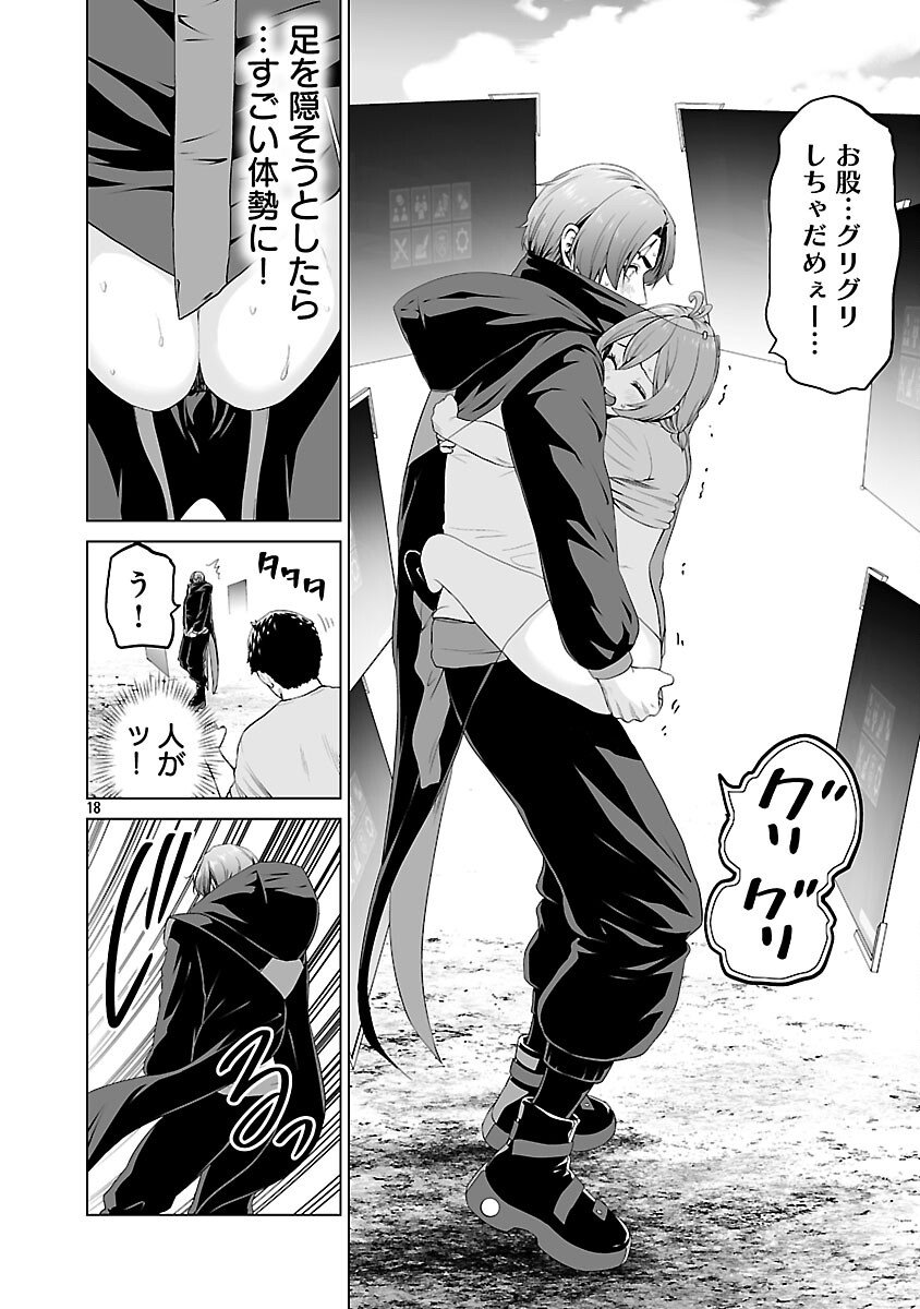 Isekai H Eiyuuden - Chapter 7 - Page 20