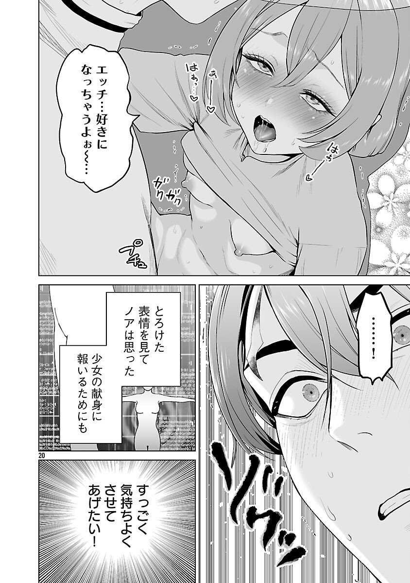 Isekai H Eiyuuden - Chapter 7 - Page 22