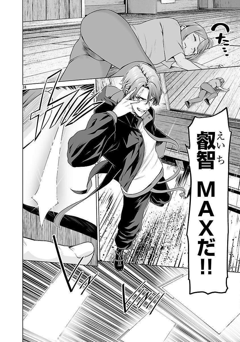 Isekai H Eiyuuden - Chapter 7 - Page 26
