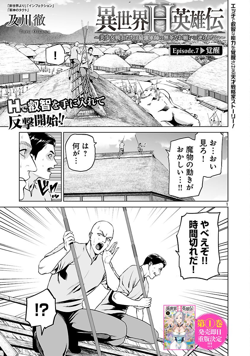 Isekai H Eiyuuden - Chapter 7 - Page 3