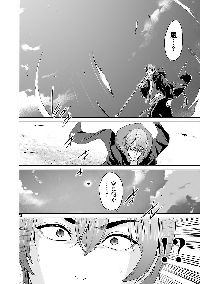 Isekai H Eiyuuden - Chapter 7 - Page 44