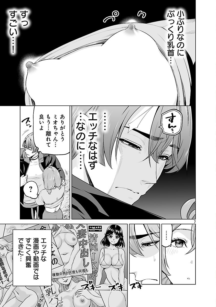 Isekai H Eiyuuden - Chapter 7 - Page 9