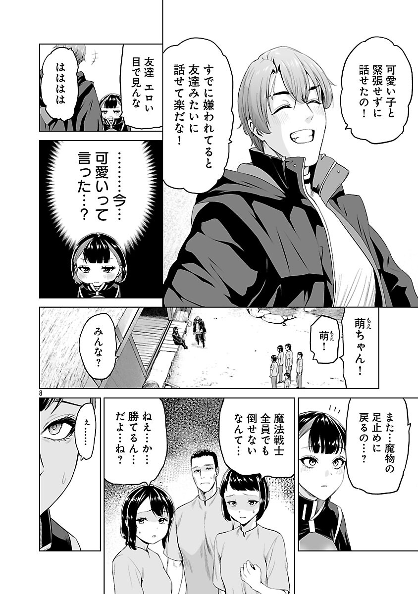 Isekai H Eiyuuden - Chapter 8 - Page 10