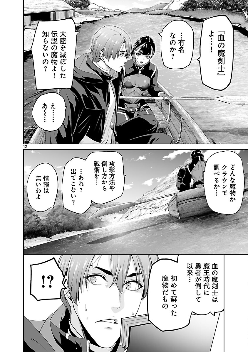 Isekai H Eiyuuden - Chapter 8 - Page 14