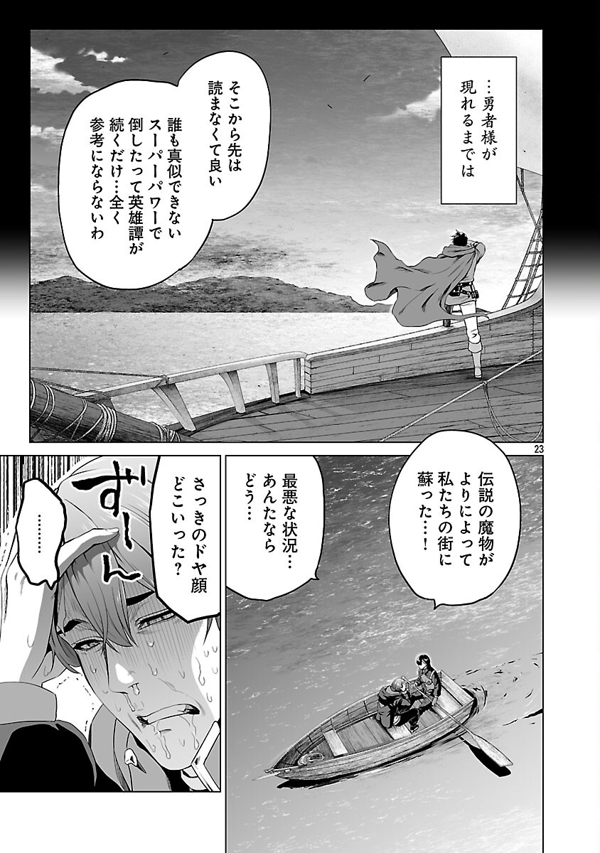 Isekai H Eiyuuden - Chapter 8 - Page 25