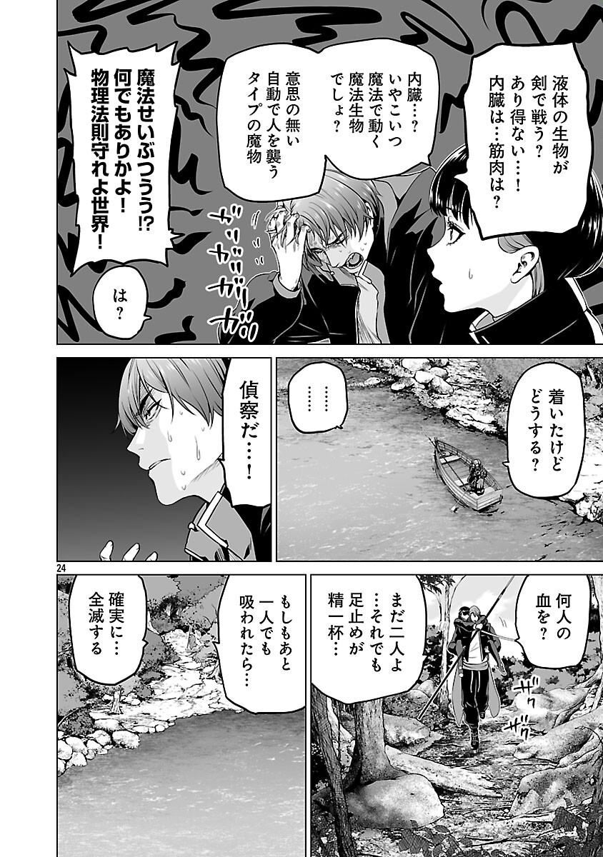 Isekai H Eiyuuden - Chapter 8 - Page 26