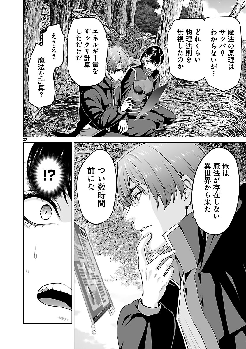 Isekai H Eiyuuden - Chapter 8 - Page 34