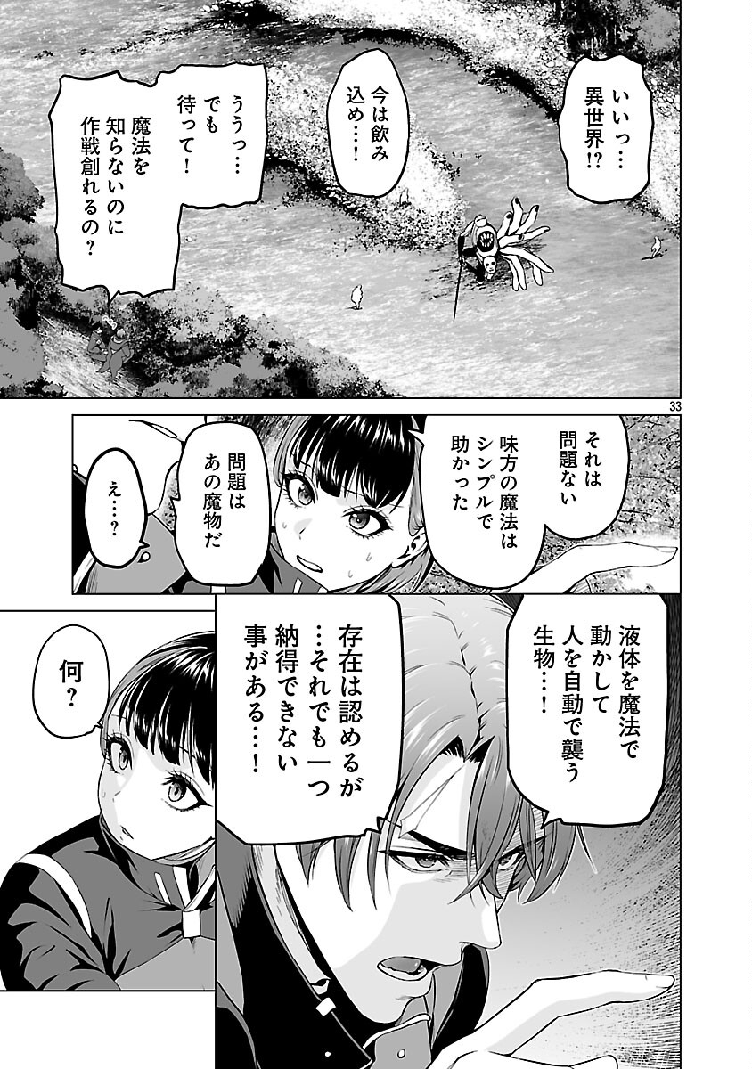 Isekai H Eiyuuden - Chapter 8 - Page 35