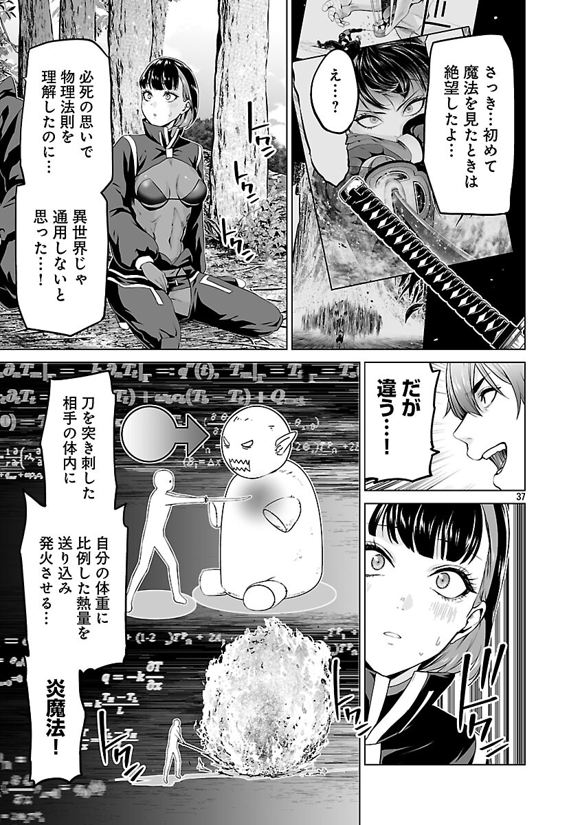 Isekai H Eiyuuden - Chapter 8 - Page 39