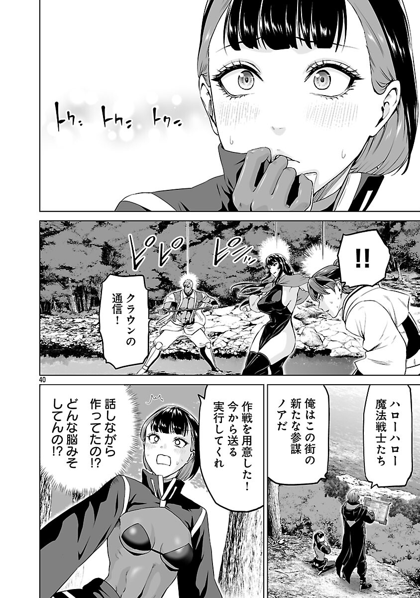 Isekai H Eiyuuden - Chapter 8 - Page 42