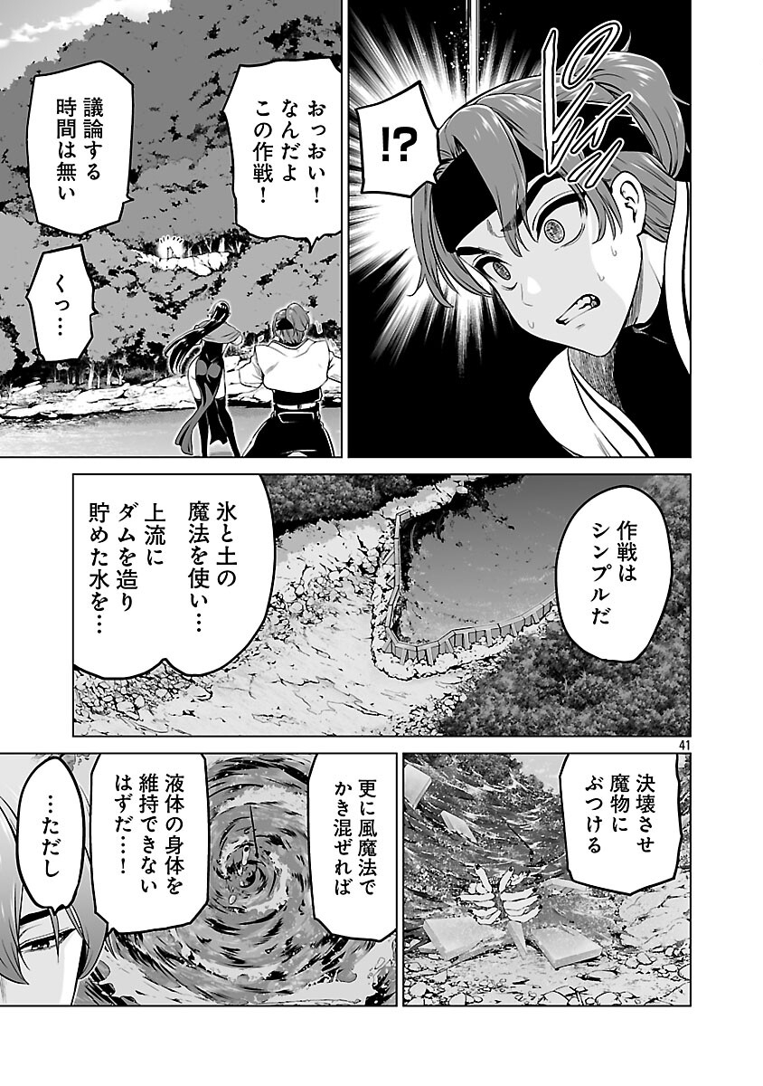 Isekai H Eiyuuden - Chapter 8 - Page 43