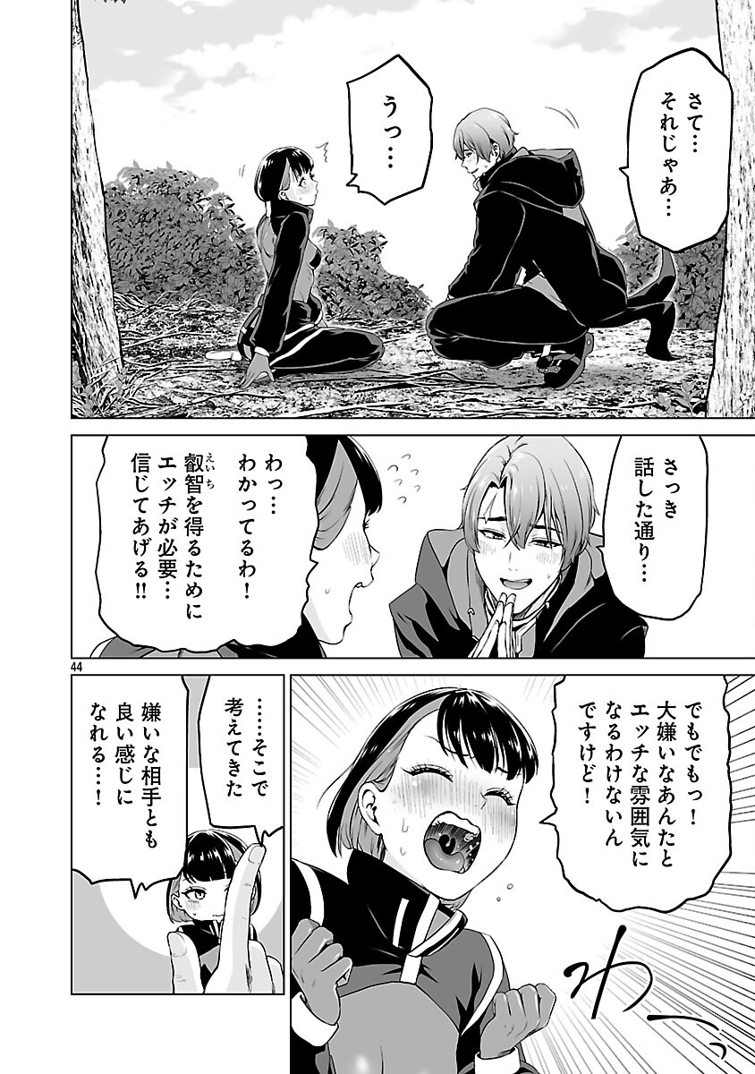 Isekai H Eiyuuden - Chapter 8 - Page 46