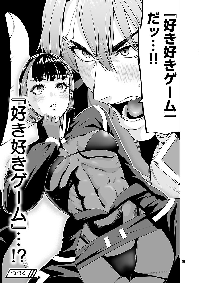 Isekai H Eiyuuden - Chapter 8 - Page 47