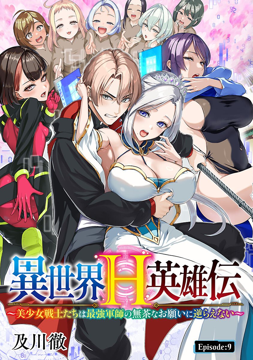 Isekai H Eiyuuden - Chapter 9 - Page 1