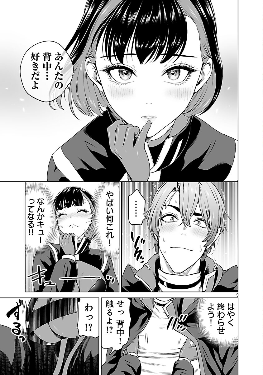 Isekai H Eiyuuden - Chapter 9 - Page 11