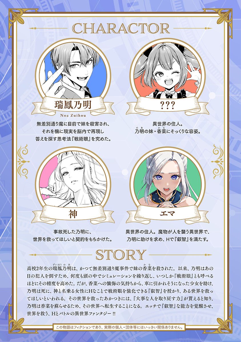 Isekai H Eiyuuden - Chapter 9 - Page 2