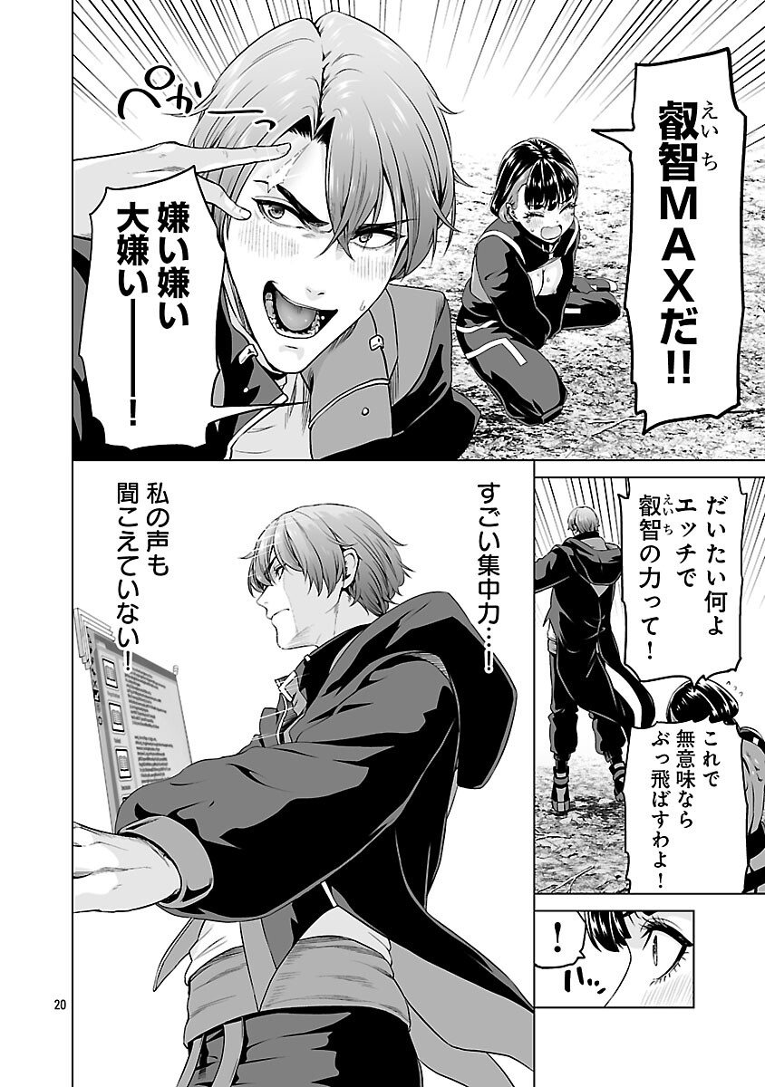 Isekai H Eiyuuden - Chapter 9 - Page 22