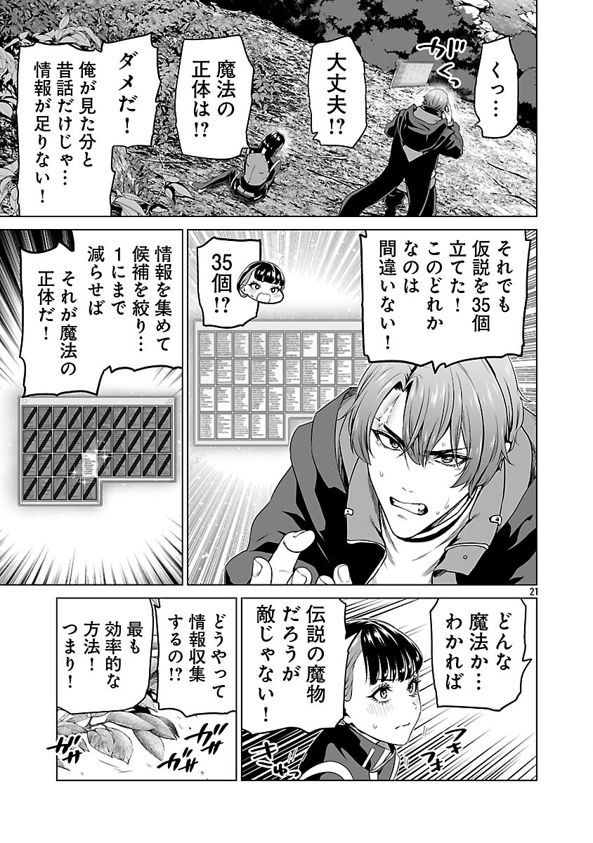 Isekai H Eiyuuden - Chapter 9 - Page 23