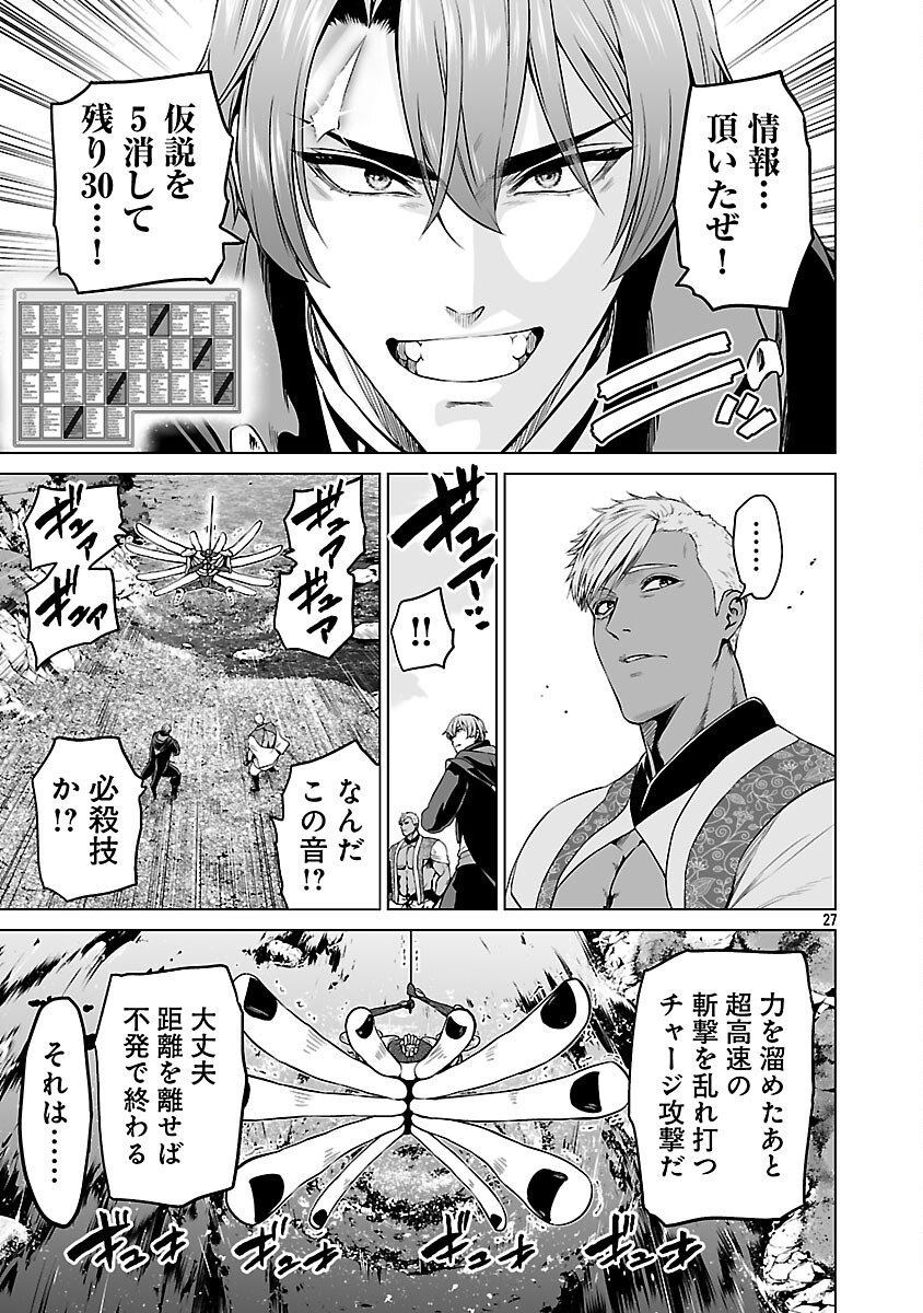 Isekai H Eiyuuden - Chapter 9 - Page 29