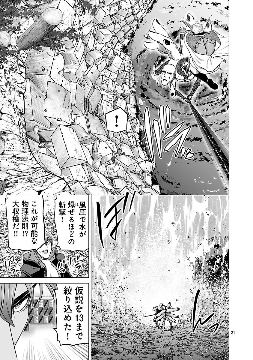 Isekai H Eiyuuden - Chapter 9 - Page 33