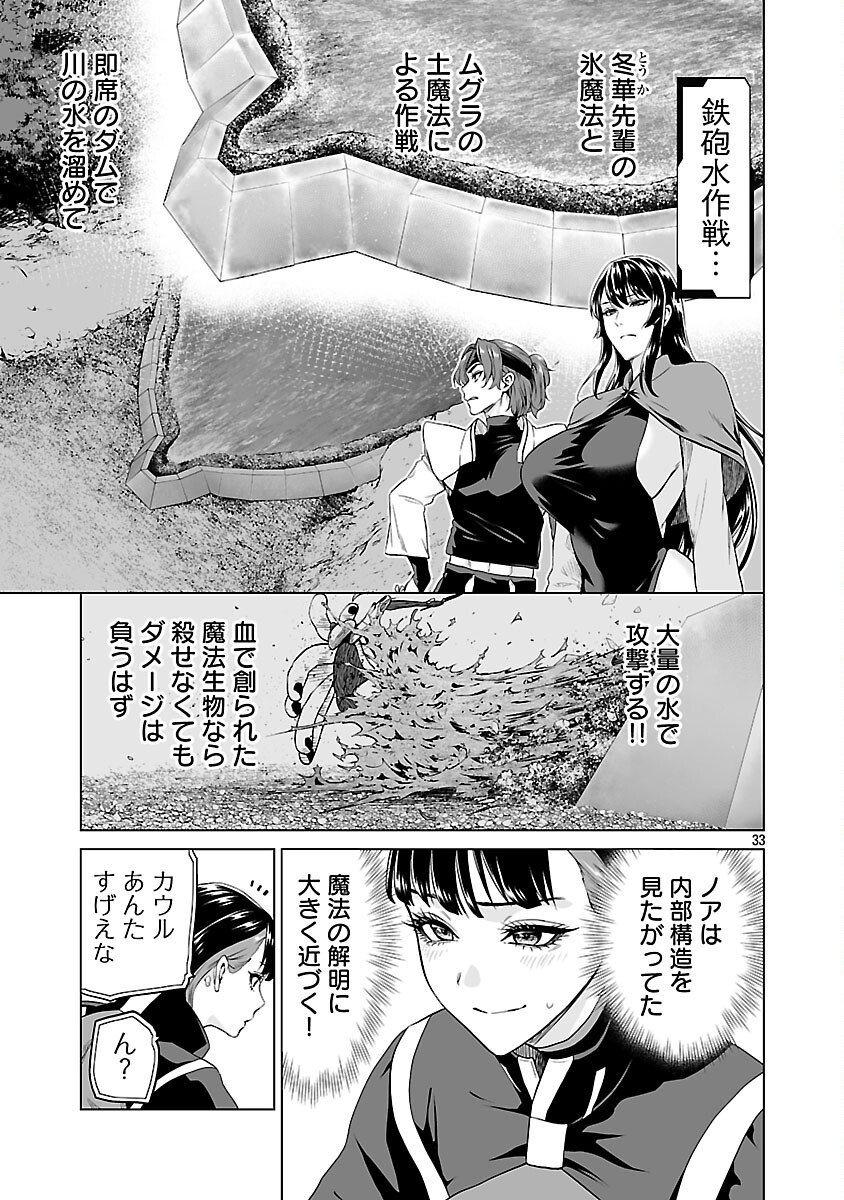 Isekai H Eiyuuden - Chapter 9 - Page 35