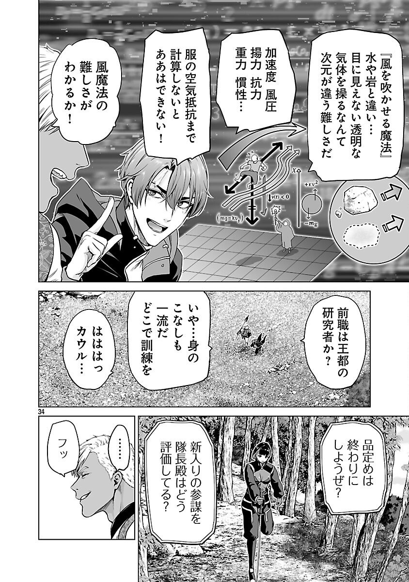 Isekai H Eiyuuden - Chapter 9 - Page 36