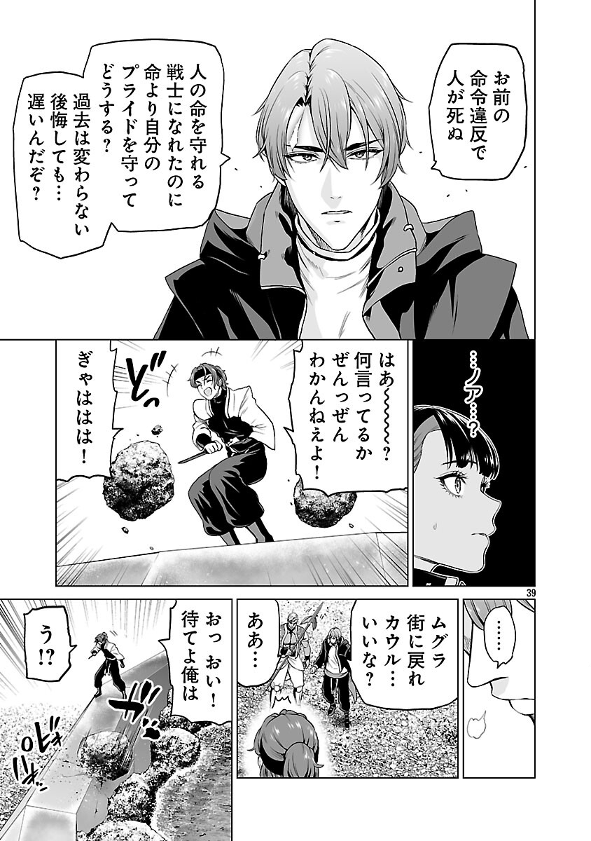 Isekai H Eiyuuden - Chapter 9 - Page 41