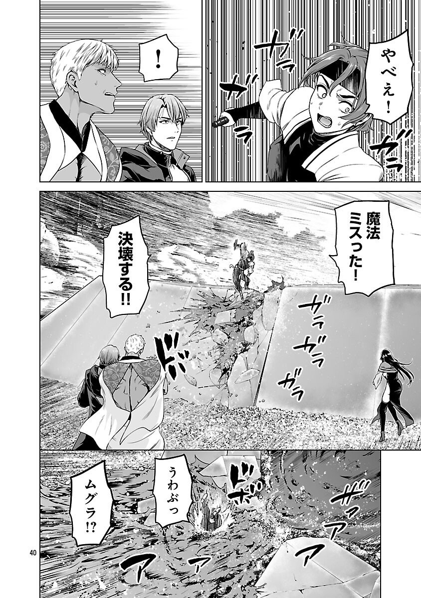 Isekai H Eiyuuden - Chapter 9 - Page 42