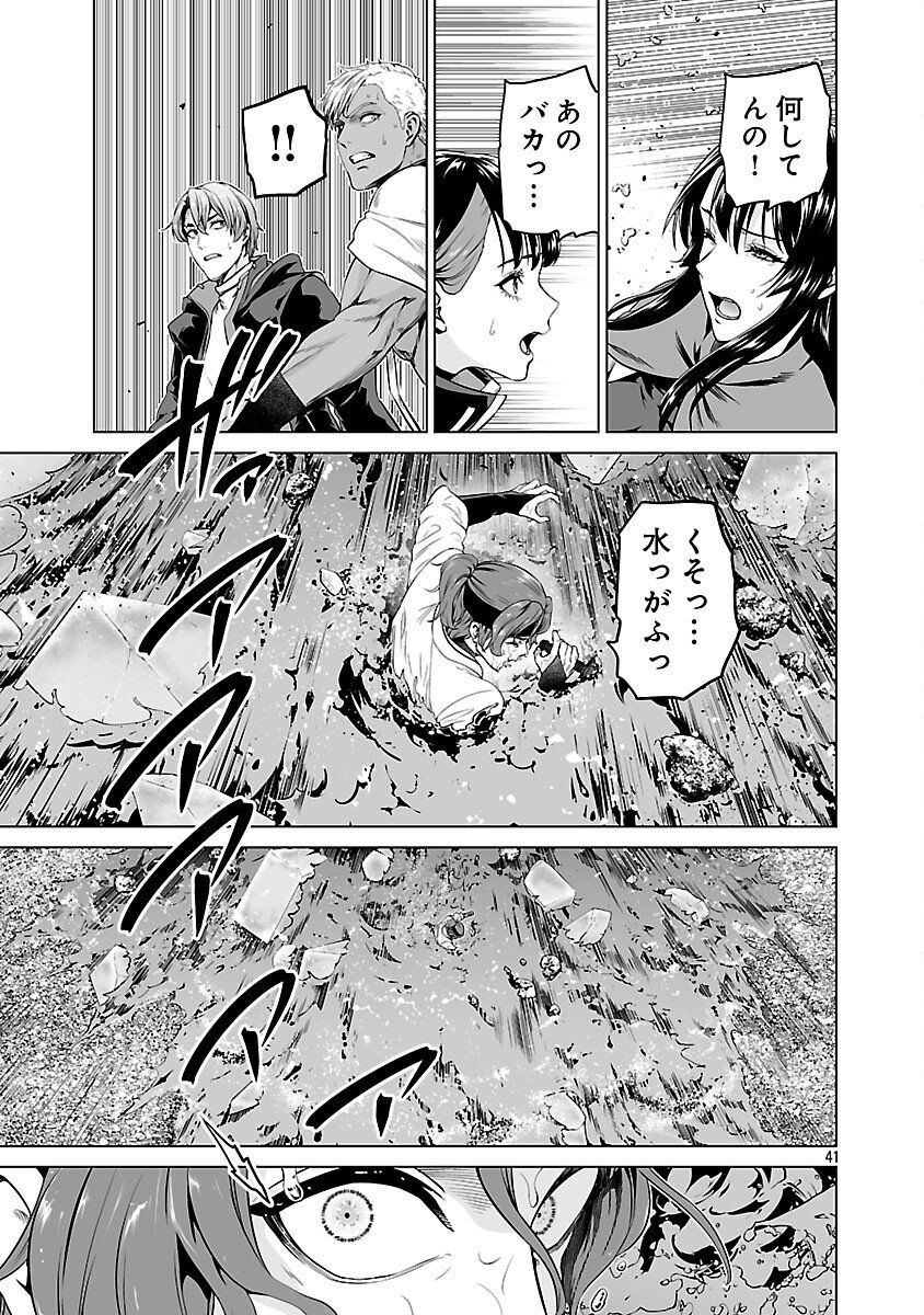 Isekai H Eiyuuden - Chapter 9 - Page 43