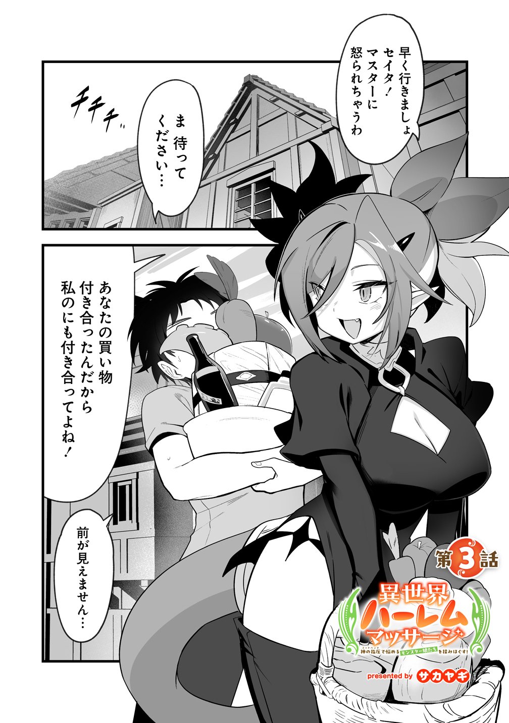 Isekai Harem Massage - Chapter 3 - Page 1