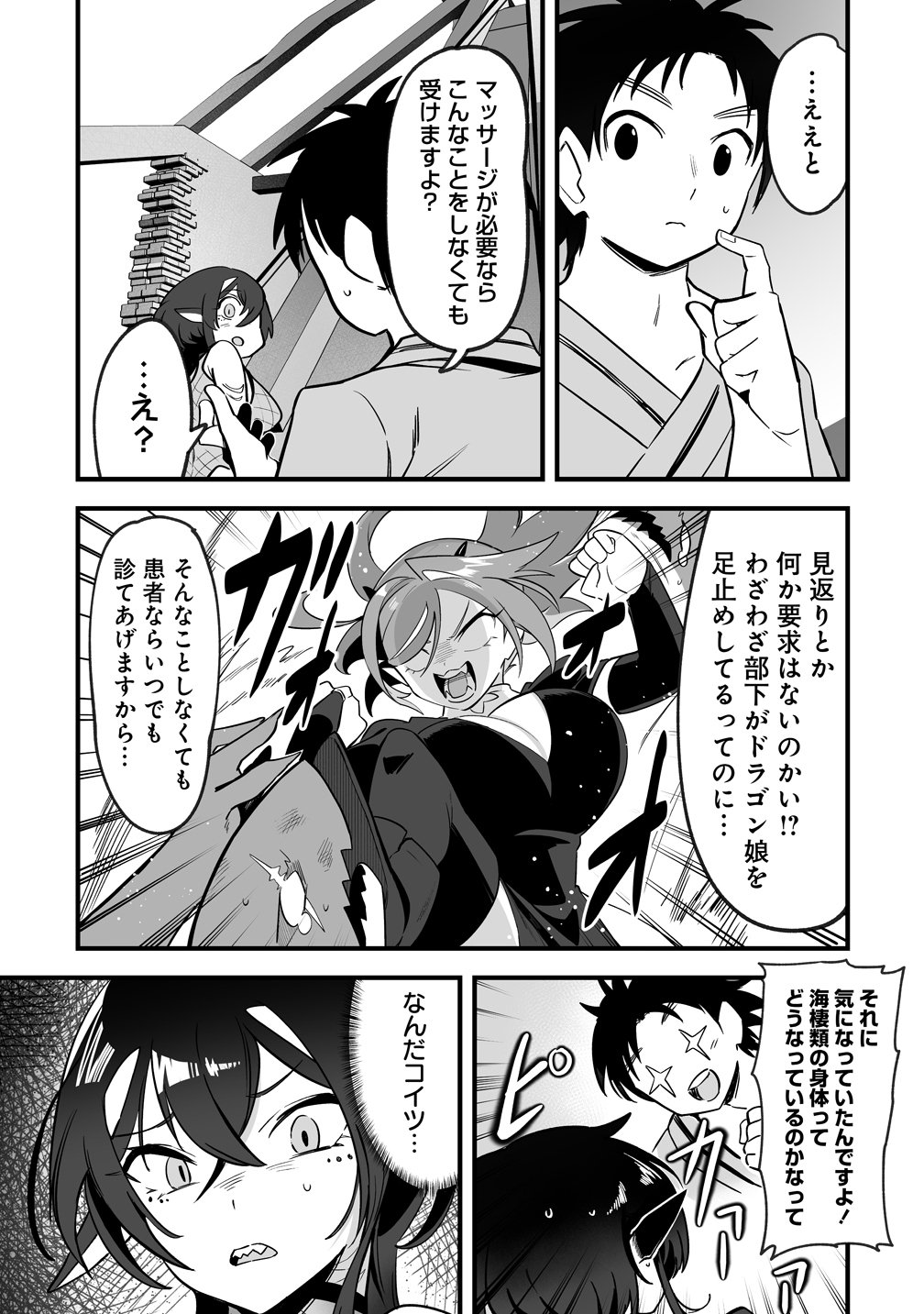 Isekai Harem Massage - Chapter 3 - Page 11