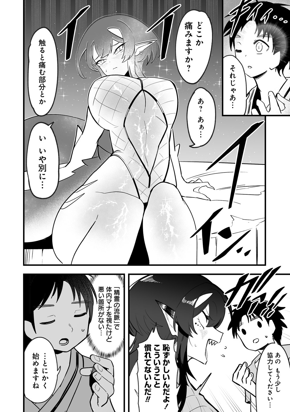 Isekai Harem Massage - Chapter 3 - Page 12