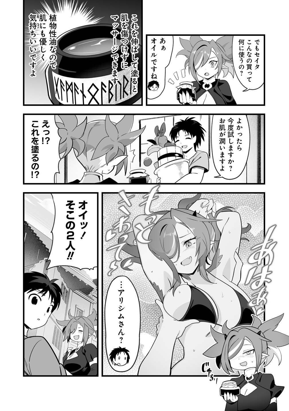 Isekai Harem Massage - Chapter 3 - Page 2