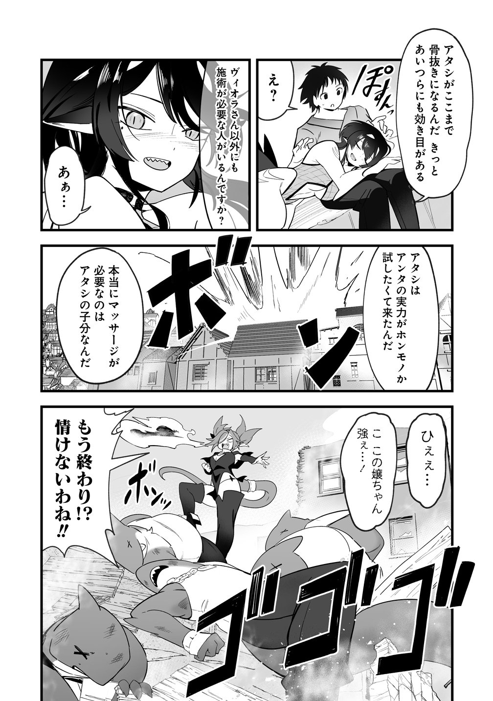 Isekai Harem Massage - Chapter 3 - Page 23