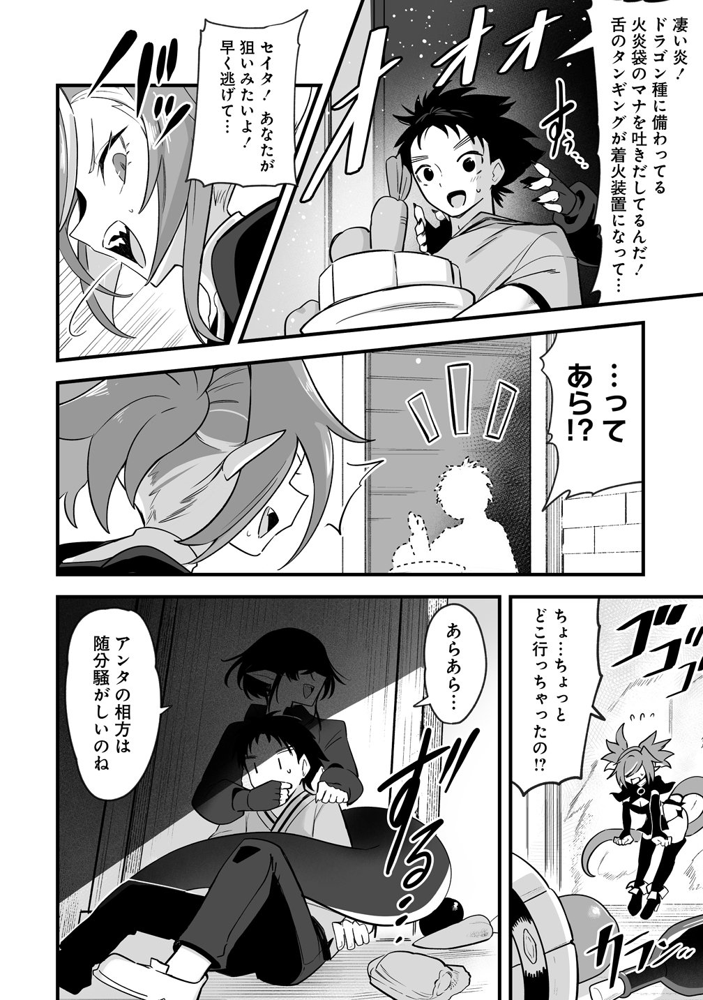 Isekai Harem Massage - Chapter 3 - Page 6