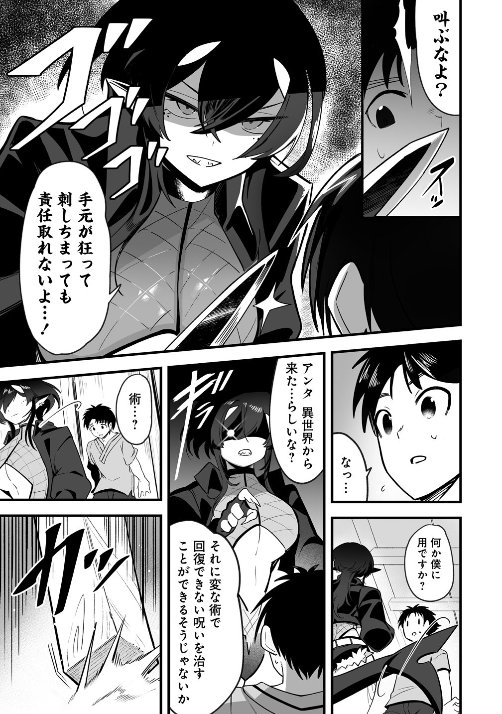 Isekai Harem Massage - Chapter 3 - Page 7