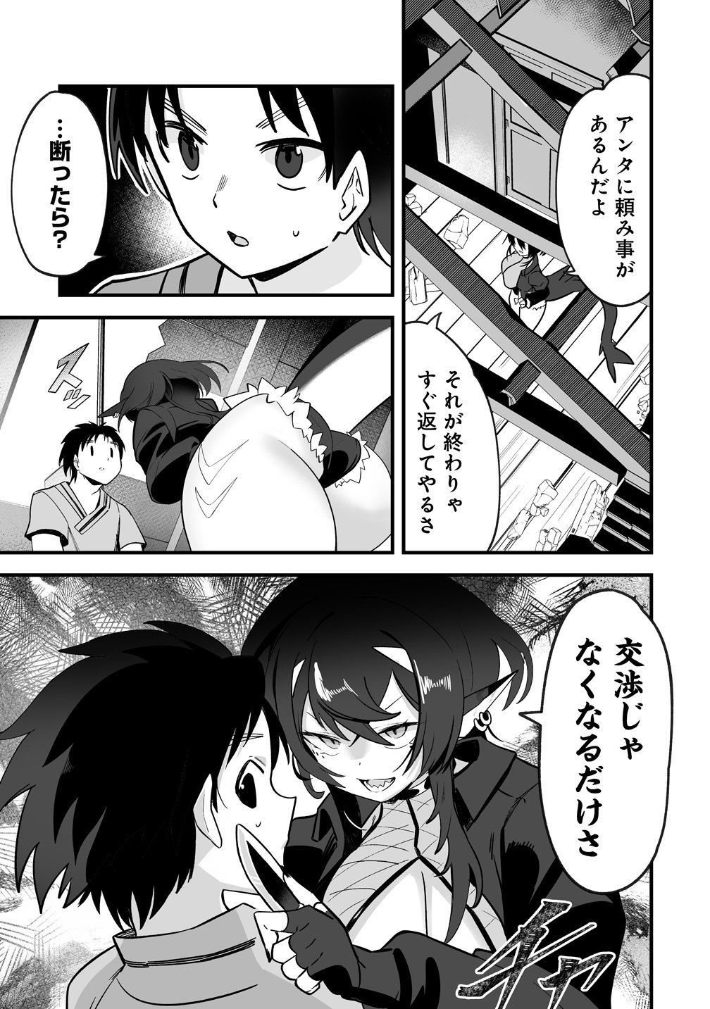 Isekai Harem Massage - Chapter 3 - Page 9