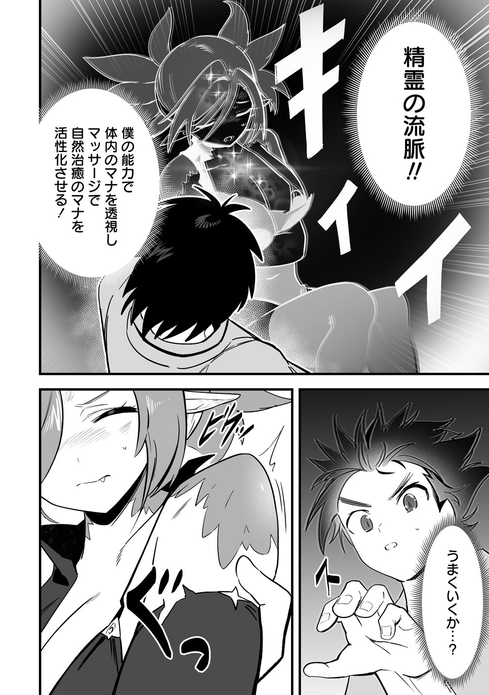 Isekai Harem Massage - Chapter 4 - Page 10