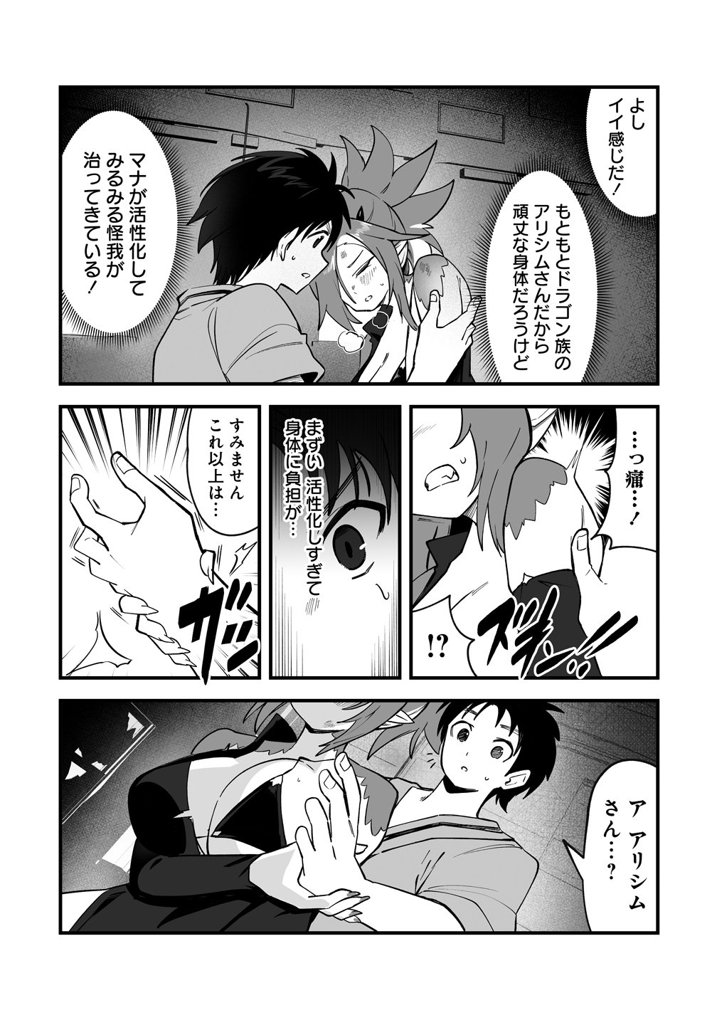 Isekai Harem Massage - Chapter 4 - Page 13