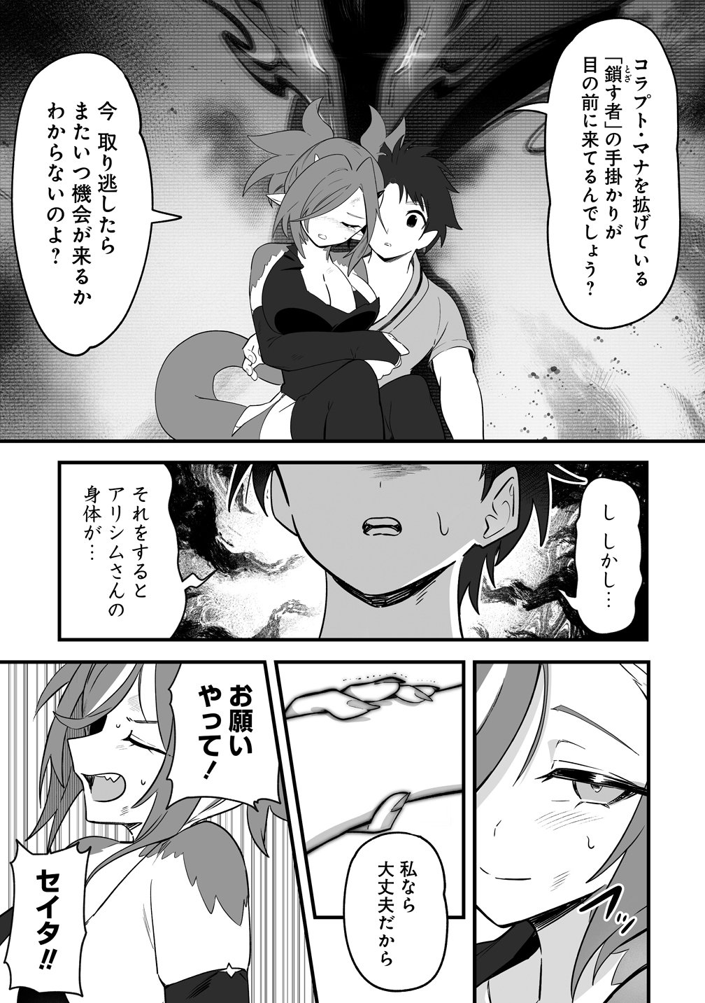 Isekai Harem Massage - Chapter 4 - Page 15