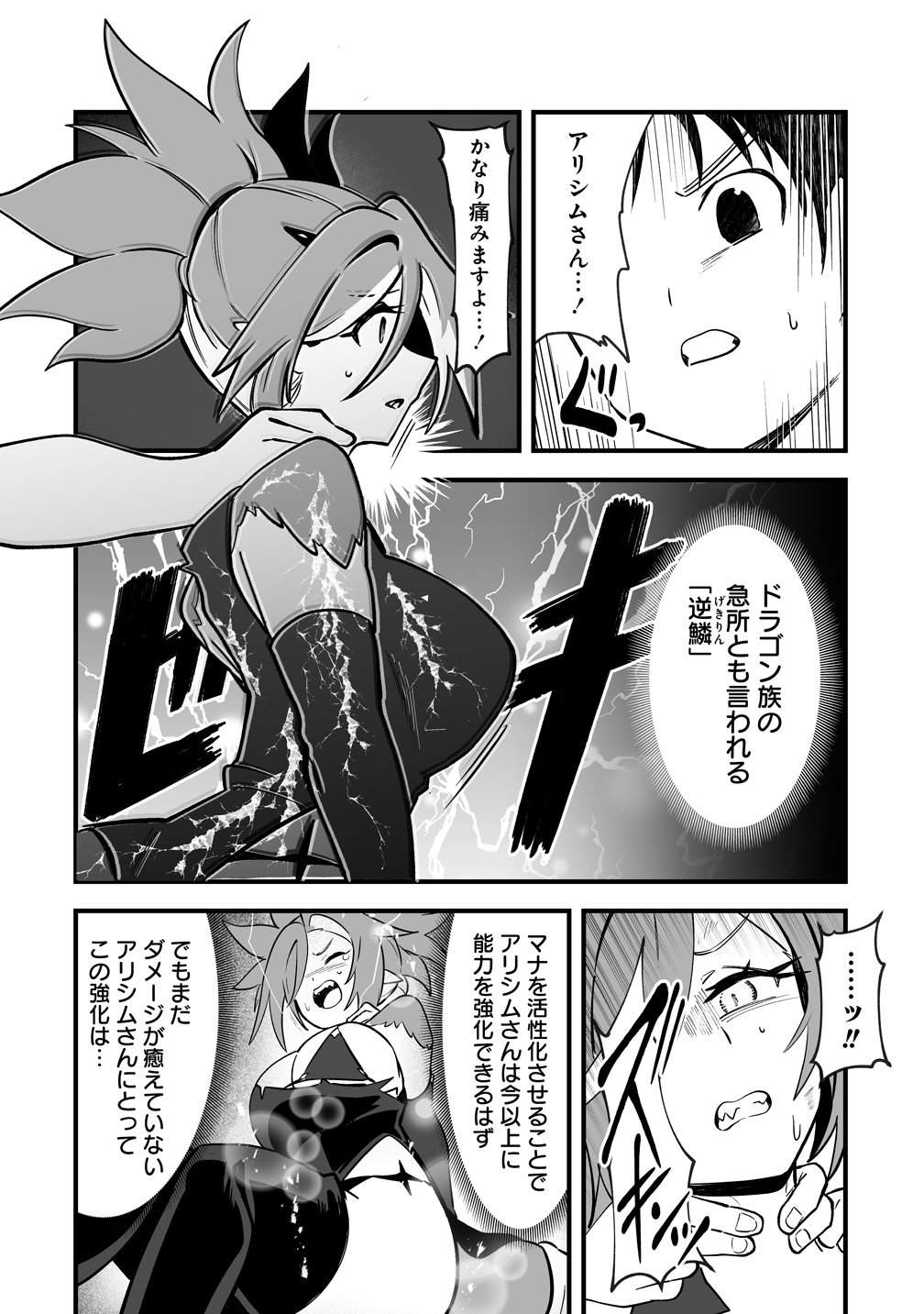 Isekai Harem Massage - Chapter 4 - Page 16