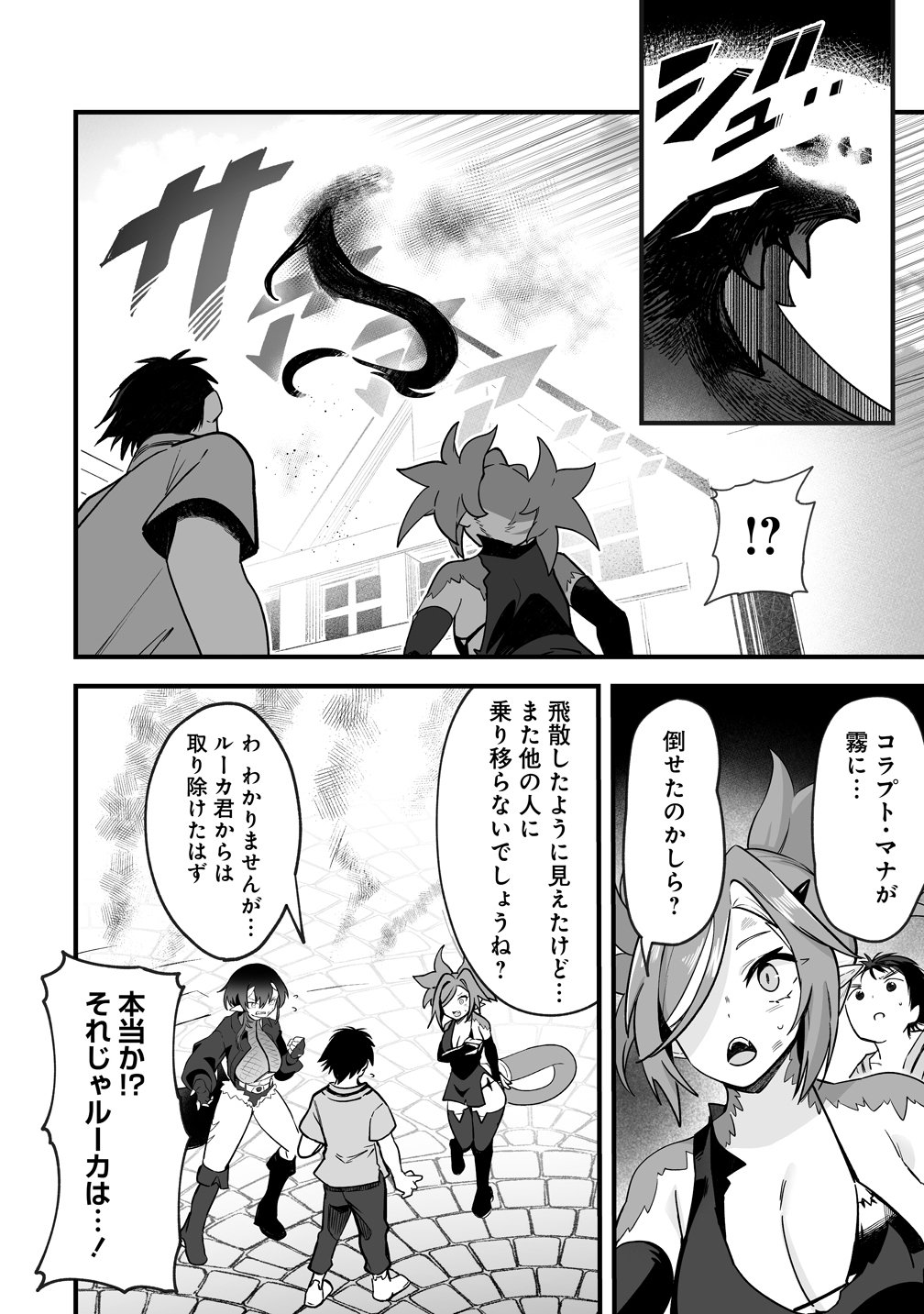 Isekai Harem Massage - Chapter 4 - Page 26