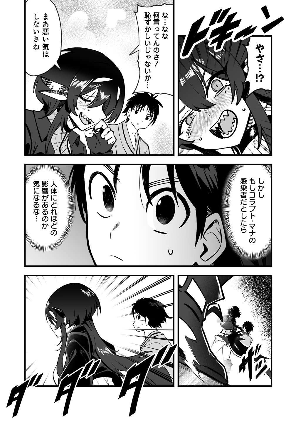 Isekai Harem Massage - Chapter 4 - Page 3