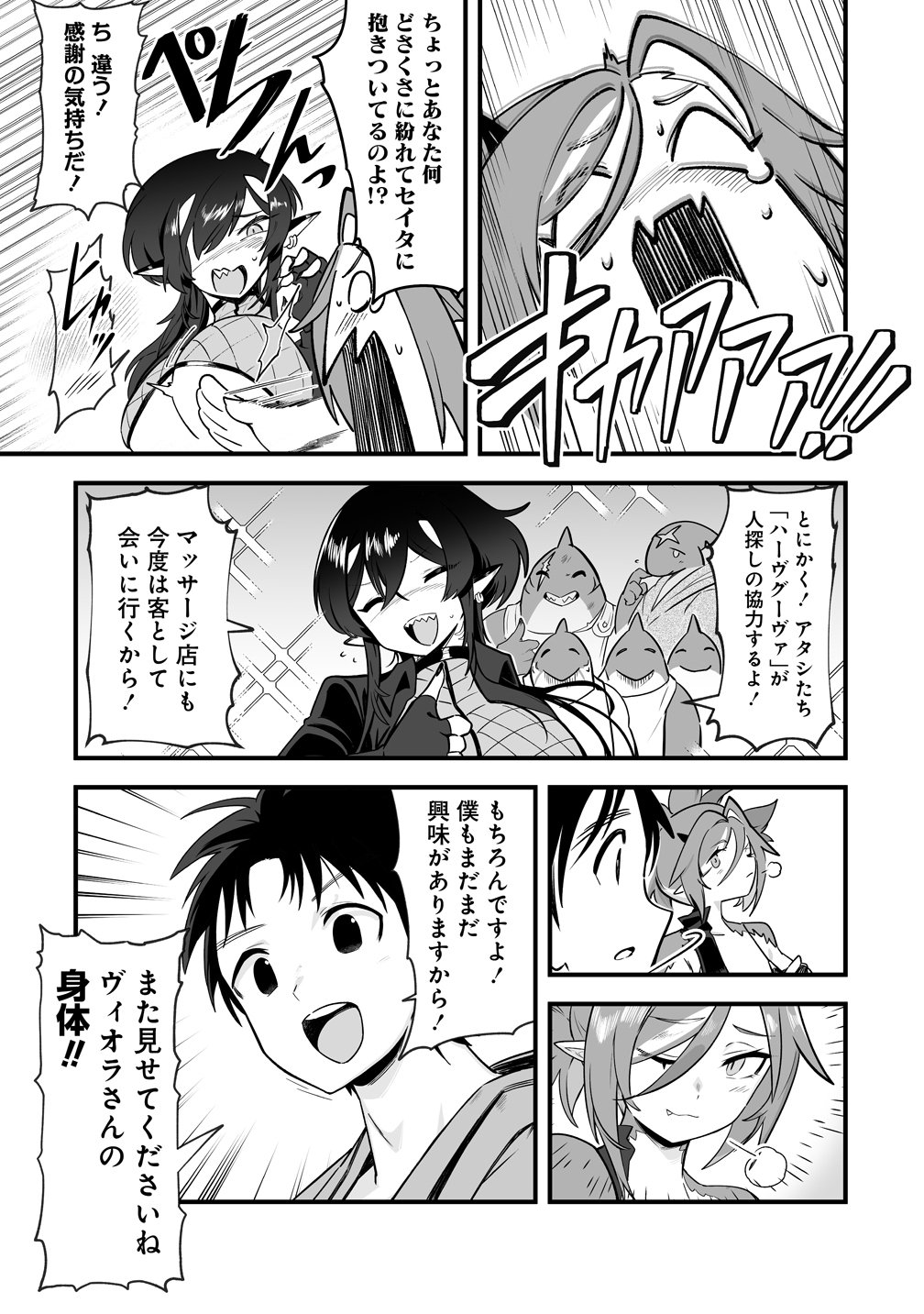 Isekai Harem Massage - Chapter 4 - Page 32