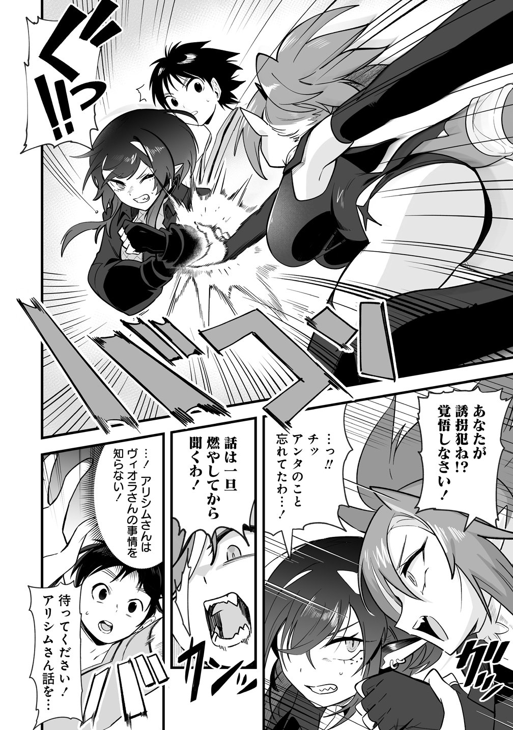 Isekai Harem Massage - Chapter 4 - Page 4