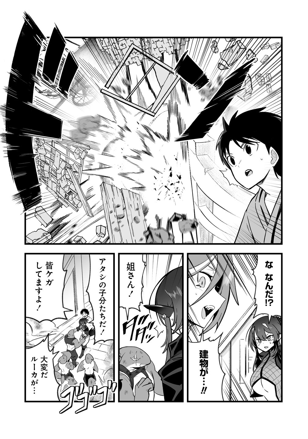 Isekai Harem Massage - Chapter 4 - Page 6