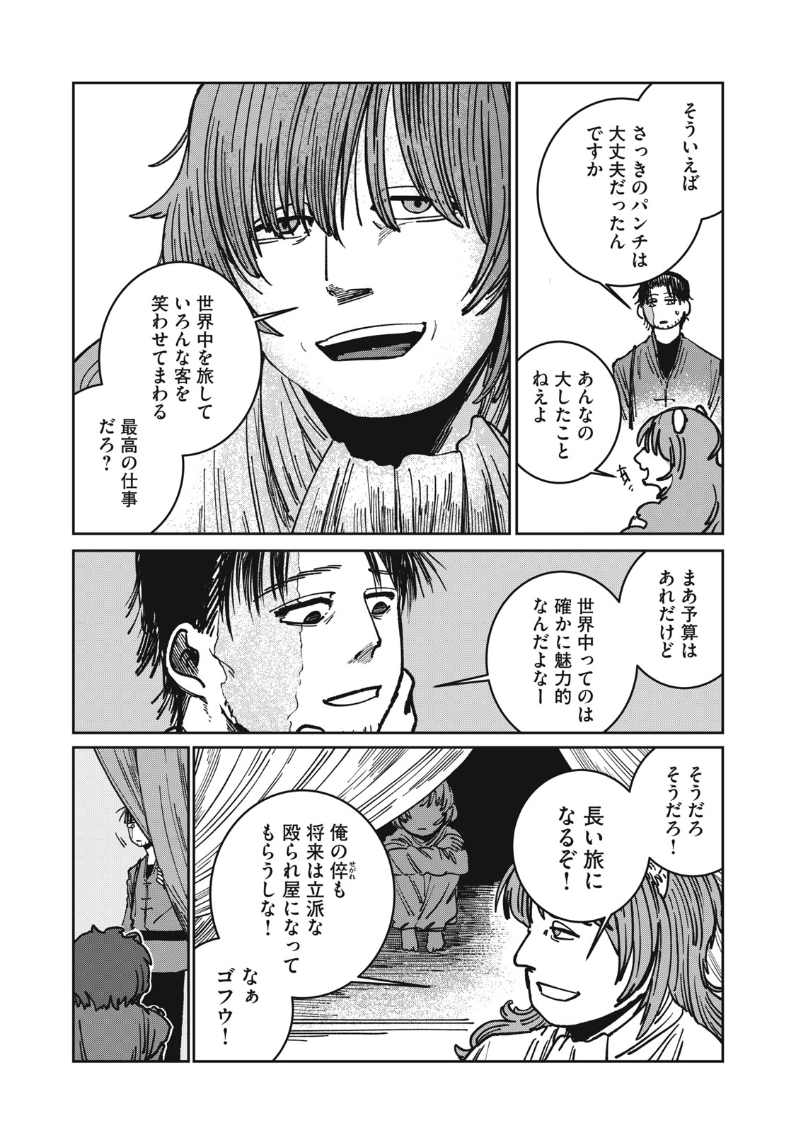 異世界辺境メシ Chap 12 - Next Chap 13